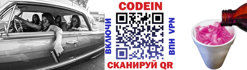 Кодеин Purple Drank  Приволжский 